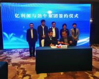 山東勁牛集團(tuán)與陽信億利源清真肉類有限公司隆重簽約
