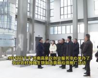 濟南高新區(qū)創(chuàng)業(yè)服務(wù)中心為企業(yè)及時搭建供需平臺