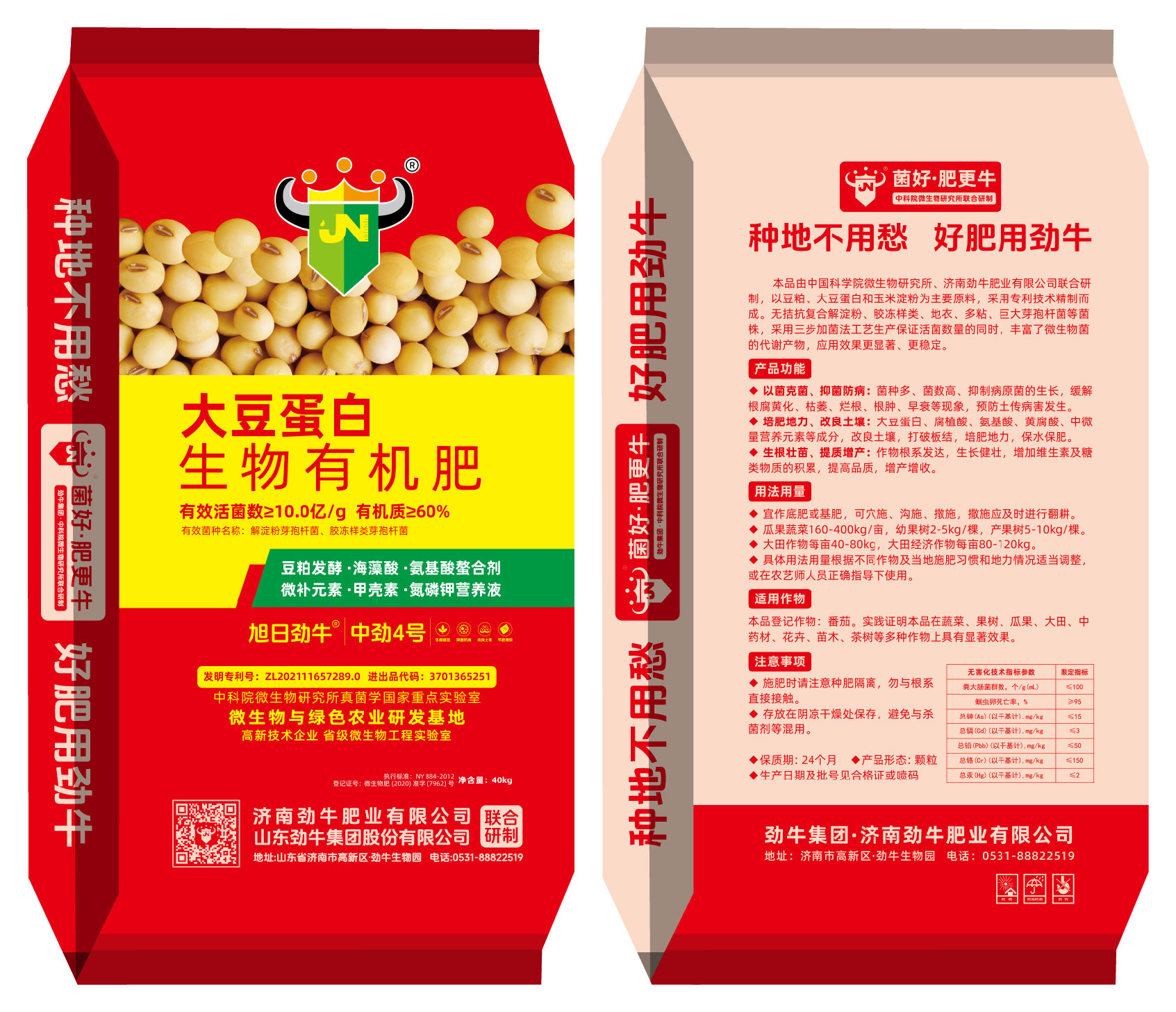 中勁4號(hào)·大豆蛋白 中勁4號(hào)·大豆蛋白